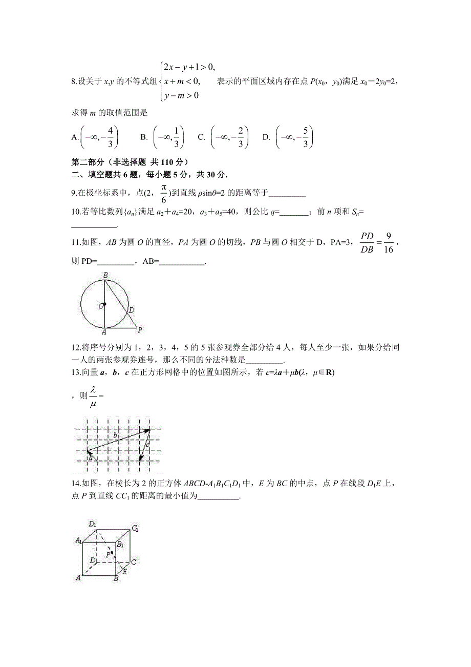 2013北京高考理科数学试题word版(含详解答案)_第2页