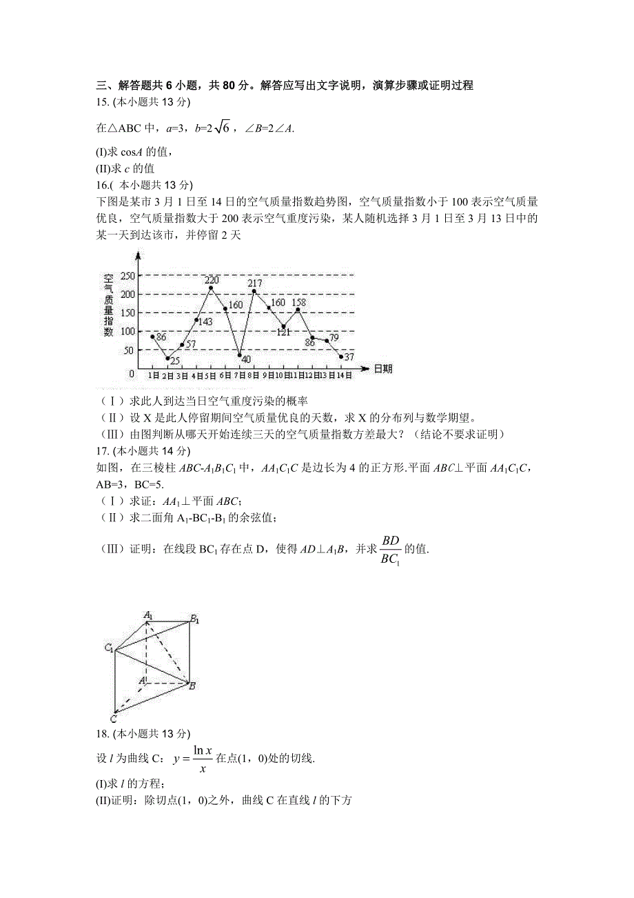 2013北京高考理科数学试题word版(含详解答案)_第3页