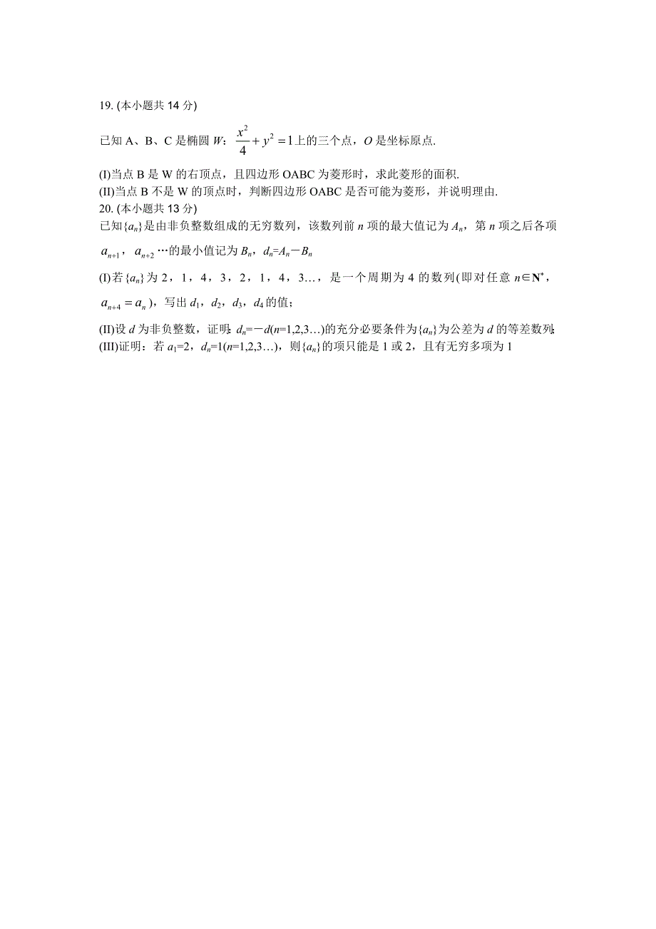 2013北京高考理科数学试题word版(含详解答案)_第4页