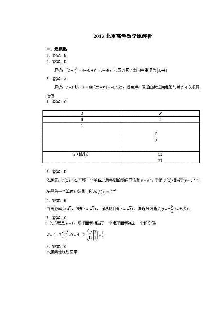 2013北京高考理科数学试题word版(含详解答案)_第5页