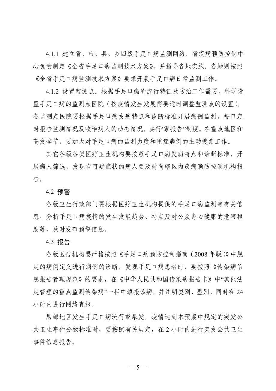 江苏手足口病疫情防控应急预案江苏卫生和计划生育委员会_第5页