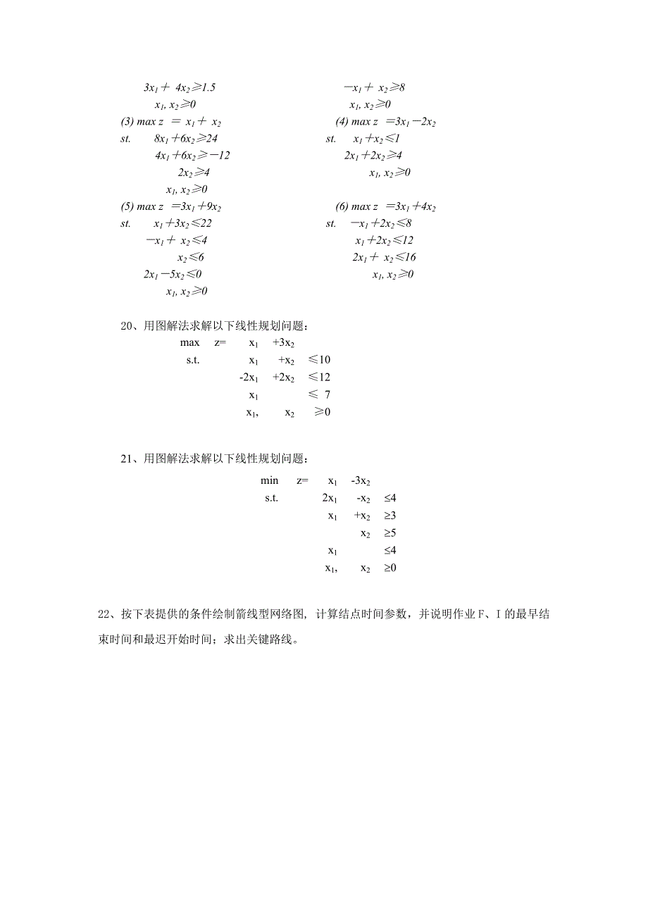 数据模型与决策练习题含答案_第4页