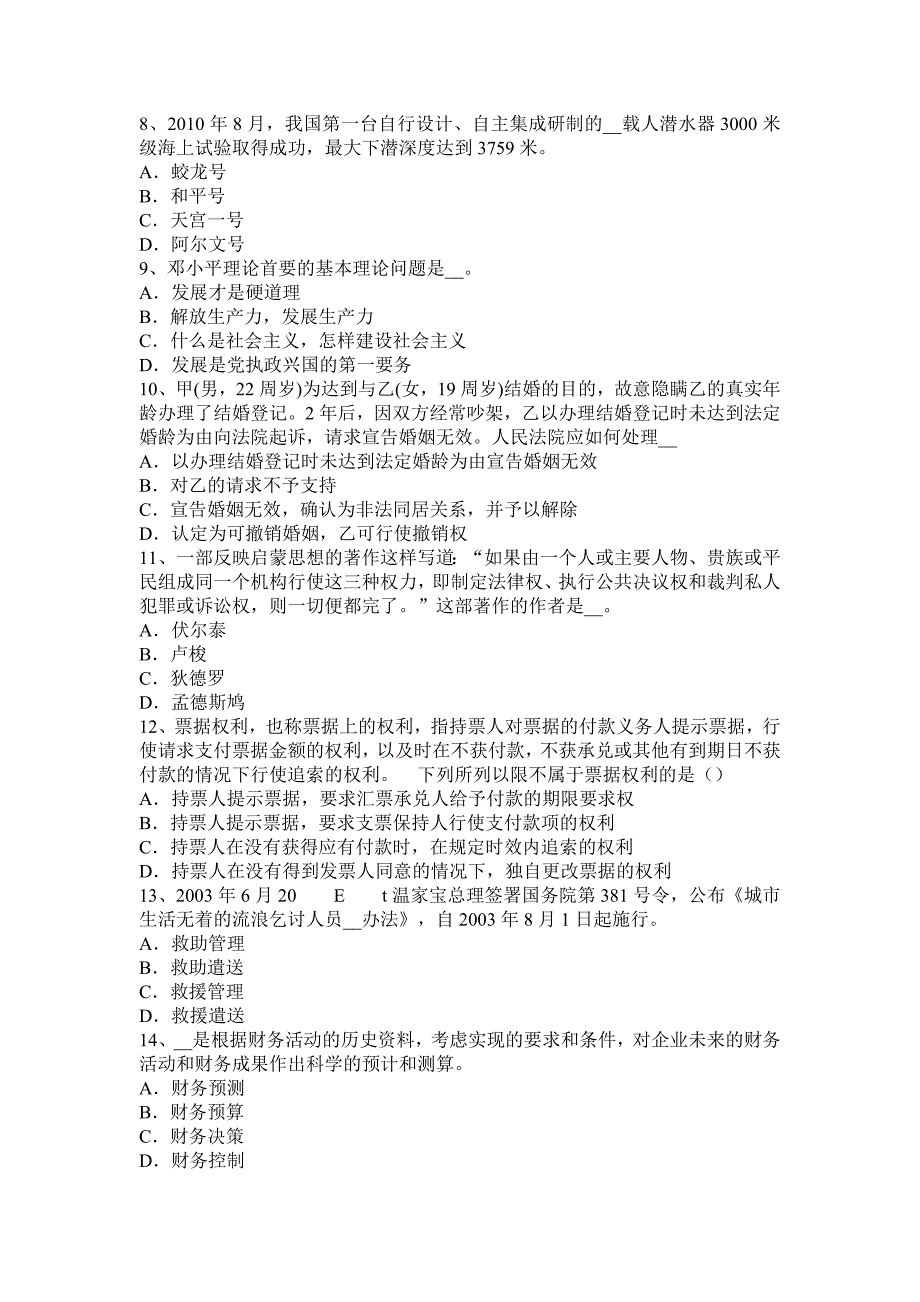 新疆农村信用社招聘行为礼仪试题_第2页