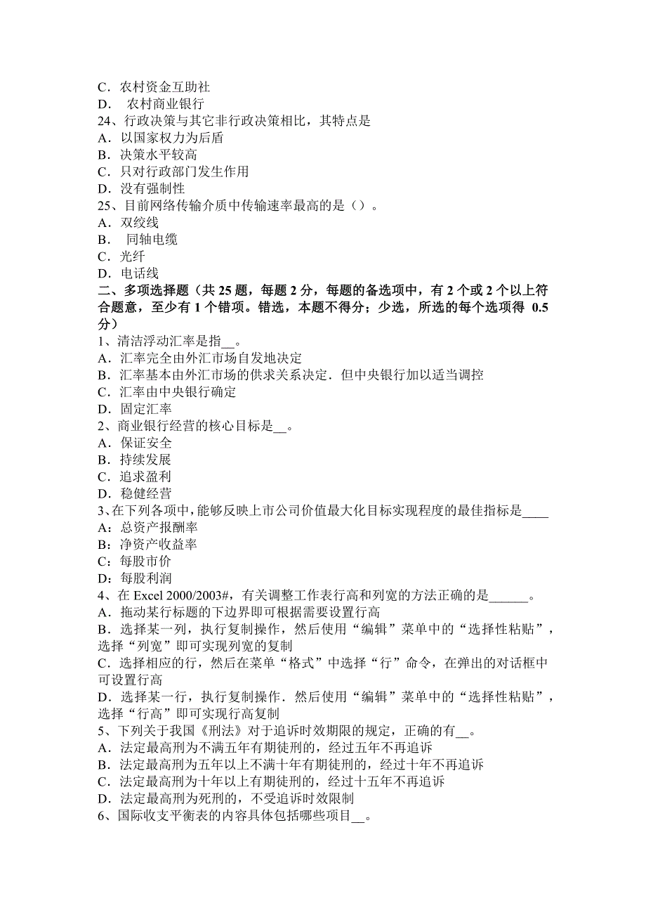 新疆农村信用社招聘行为礼仪试题_第4页