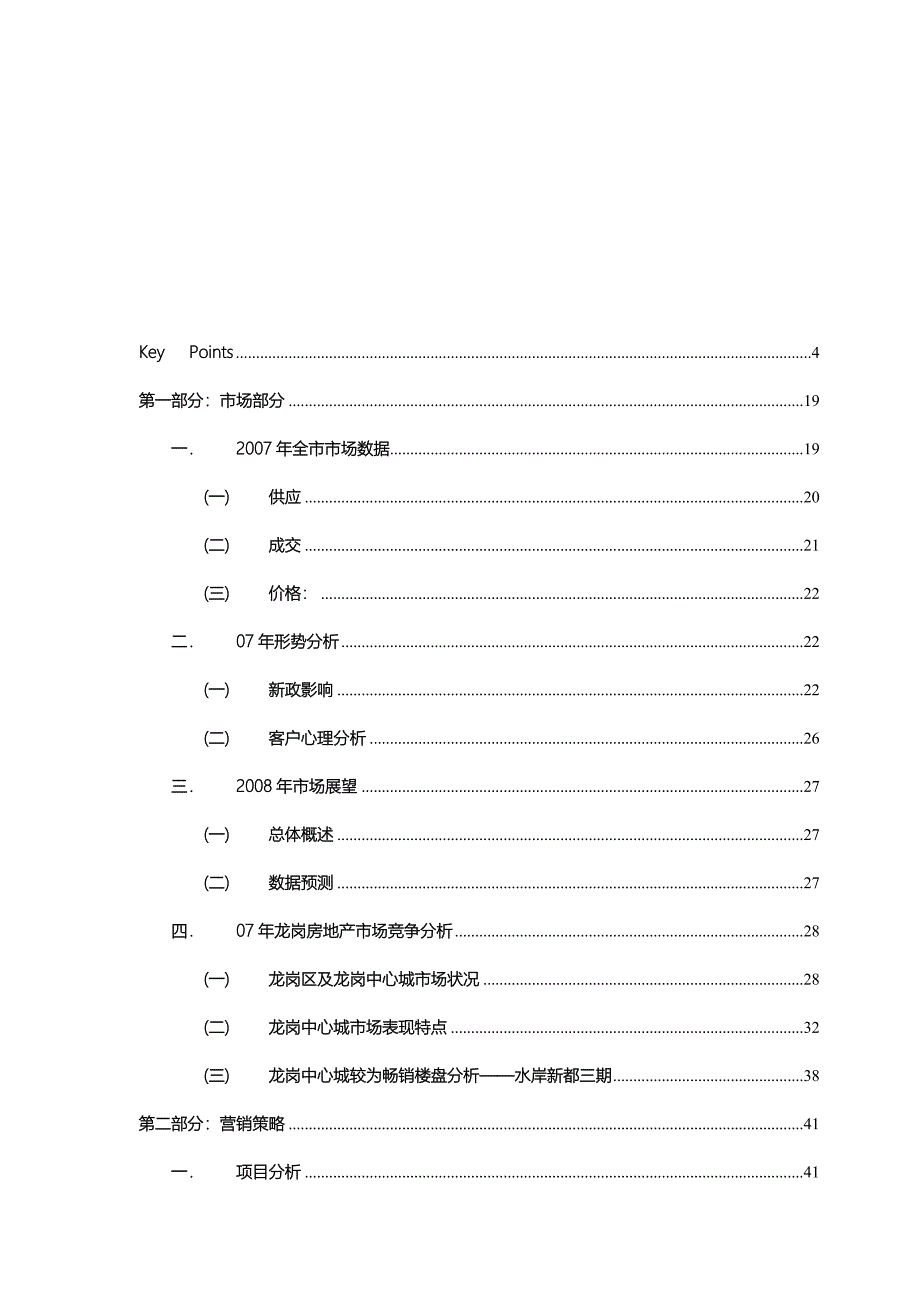 某年度龙岗房地产市场竞争分析_第2页