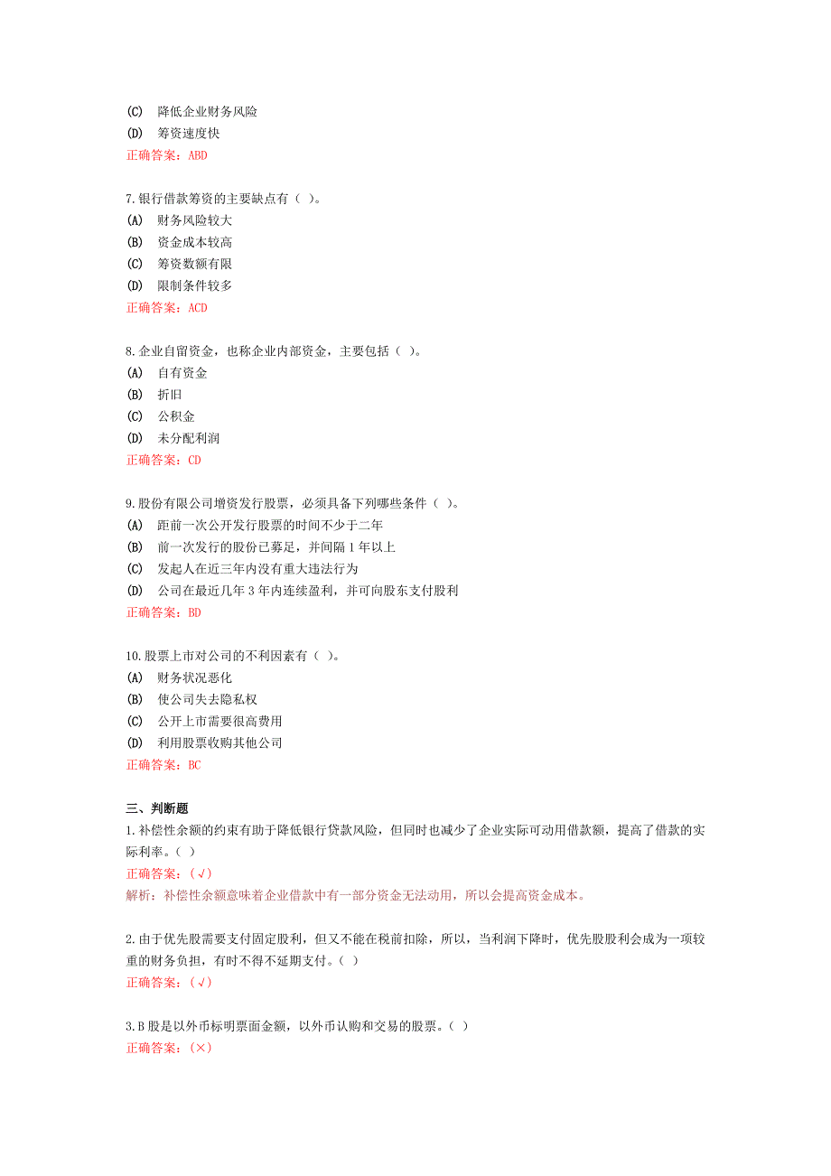 财务管理练习3_第4页