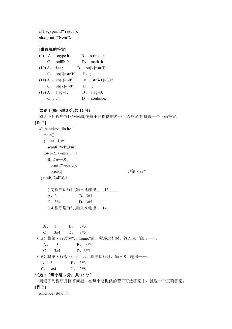 秋浙江省计算机等级考试二级C试卷及答案_第4页