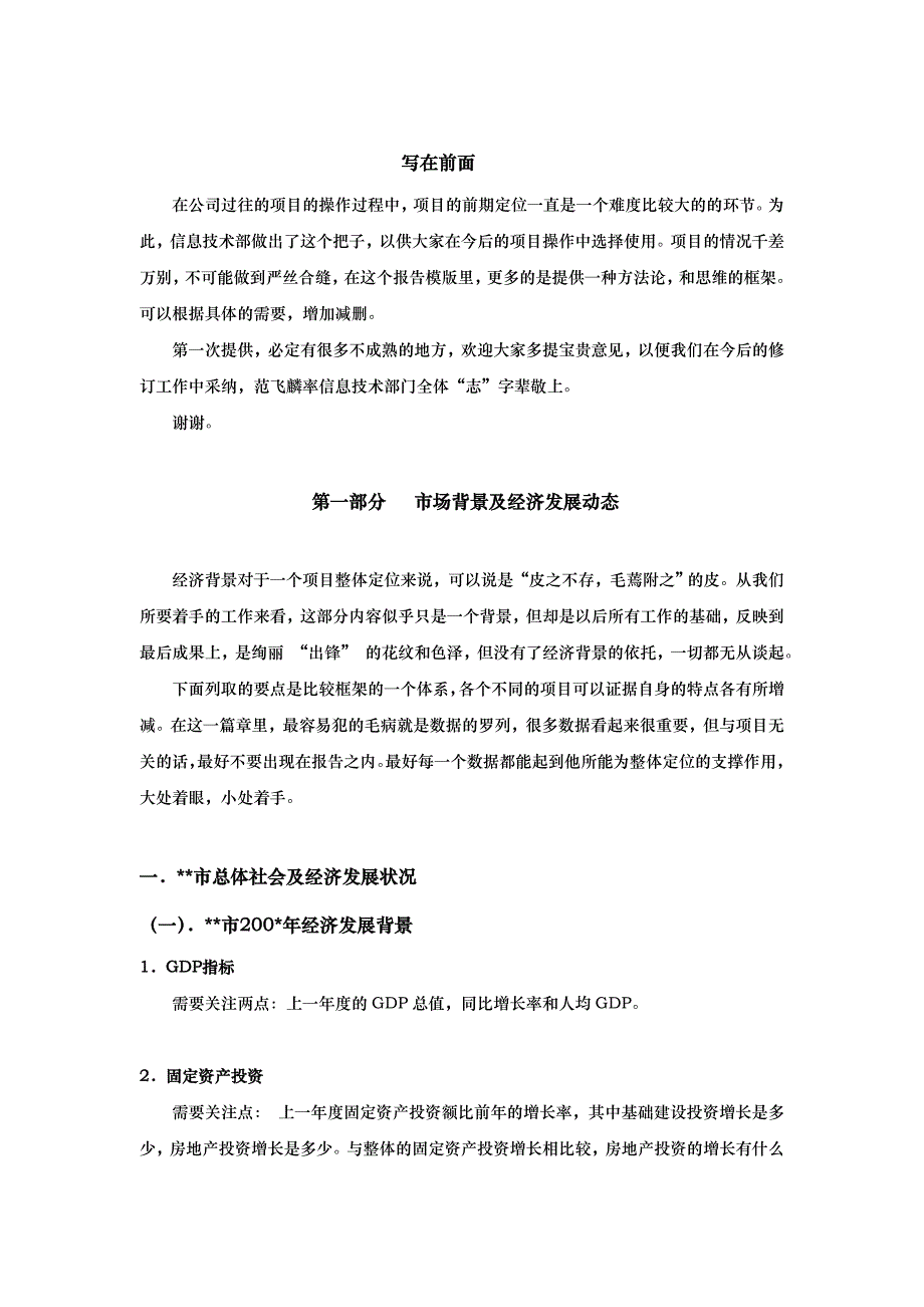 某房地产项目整体定位模版_第3页