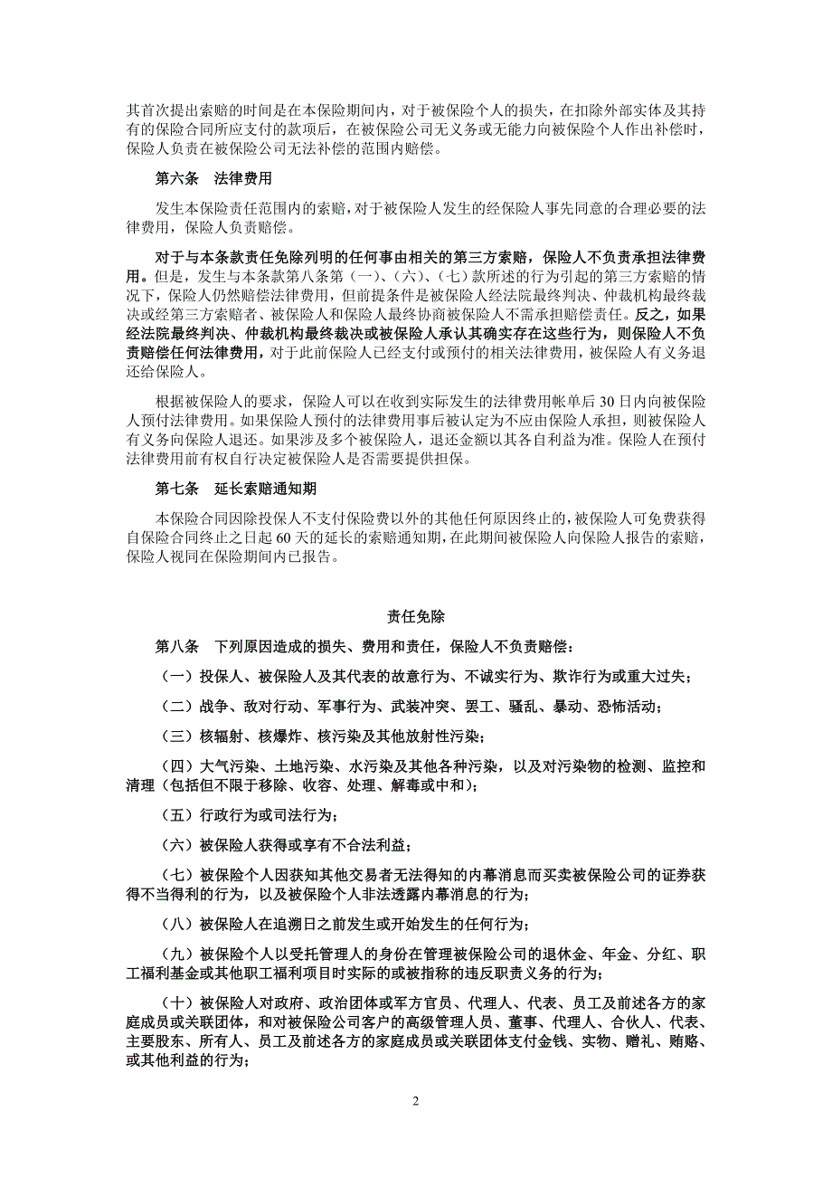 董事监事和高级管理人员责任保险B款_第2页