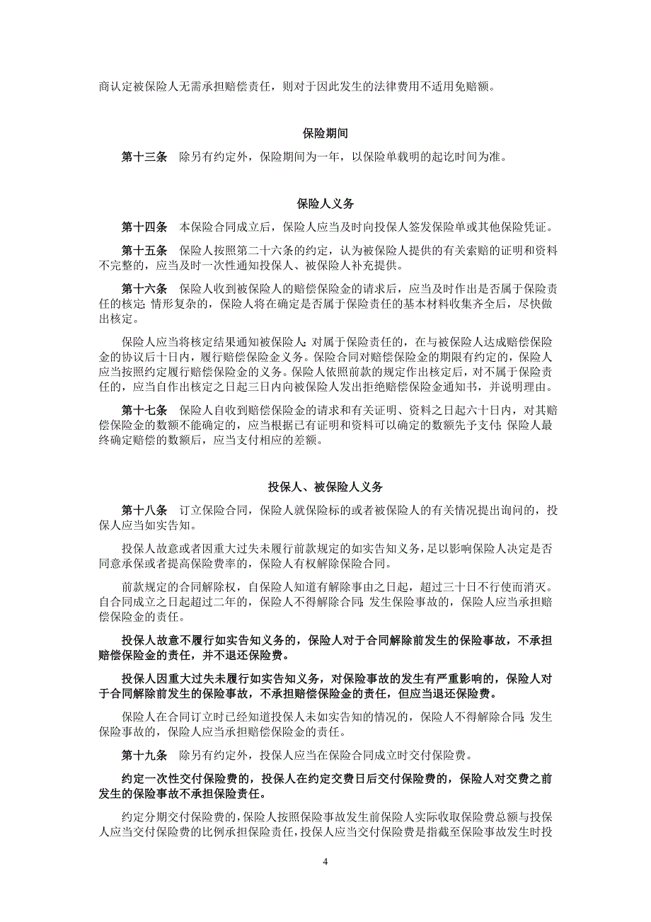 董事监事和高级管理人员责任保险B款_第4页