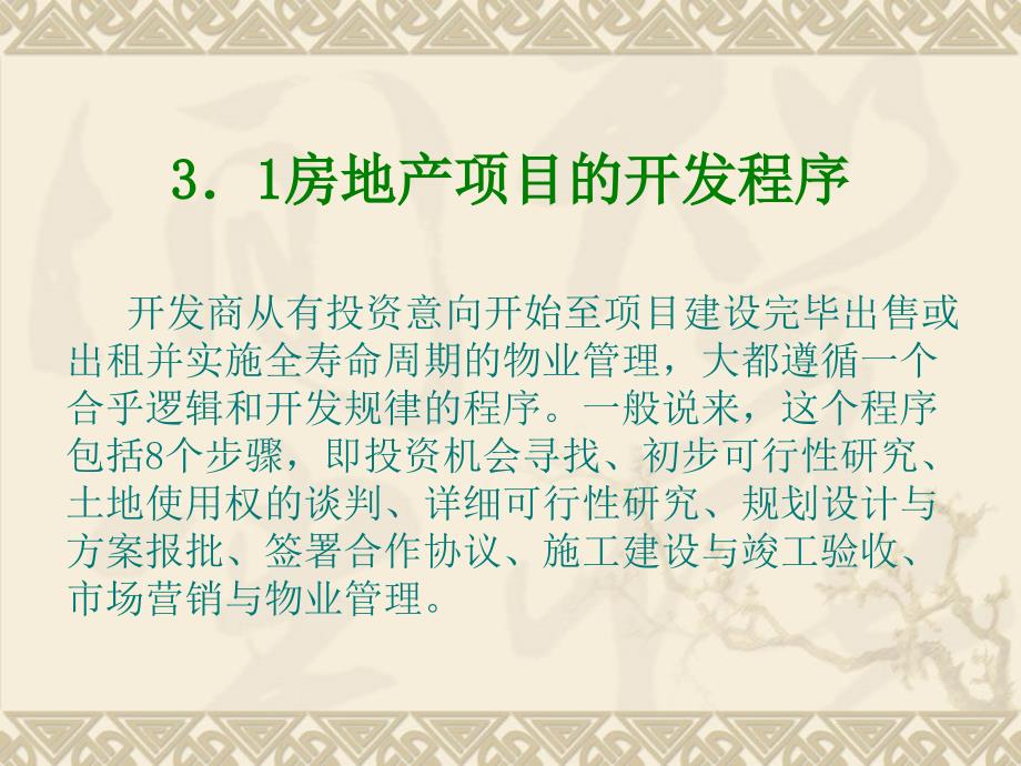 房地产行业项目管理大全5_第3页