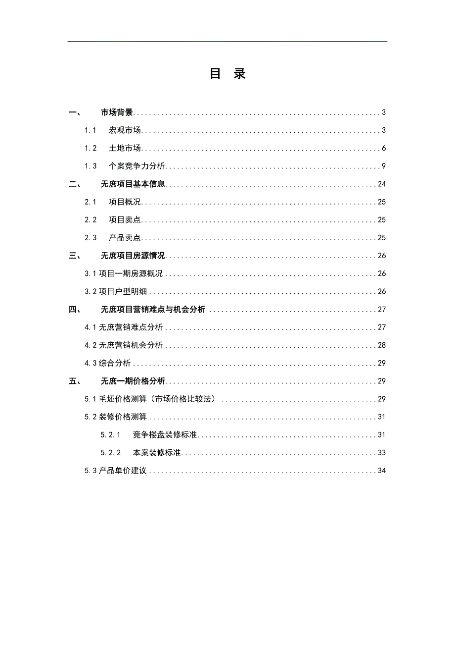 房地产项目管理专题报告书_第2页