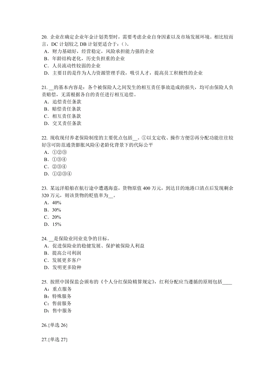 江苏省员工福利规划师模拟试题_第4页