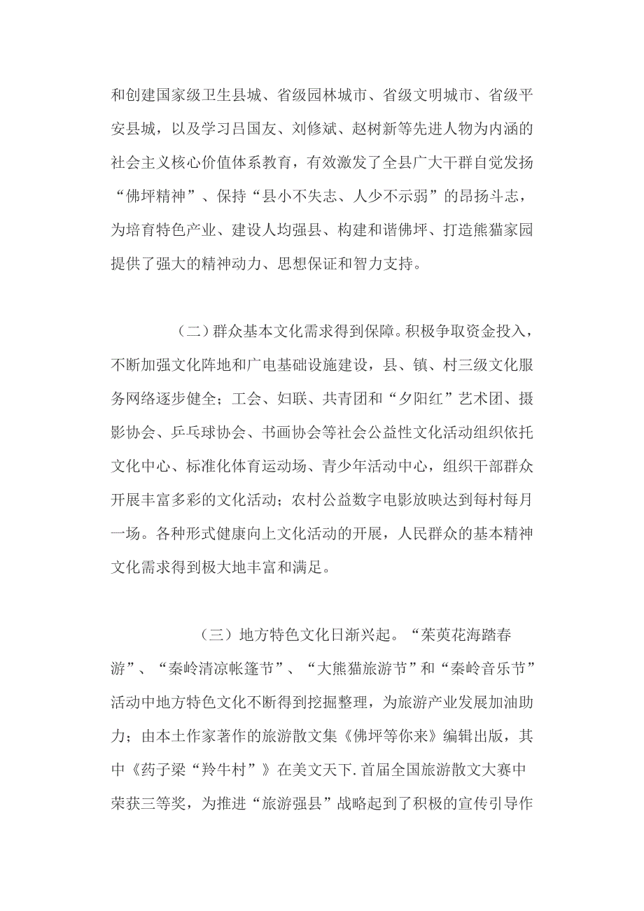 文化建设情况视察、和 中学福利院社会实践、报告两篇_第2页