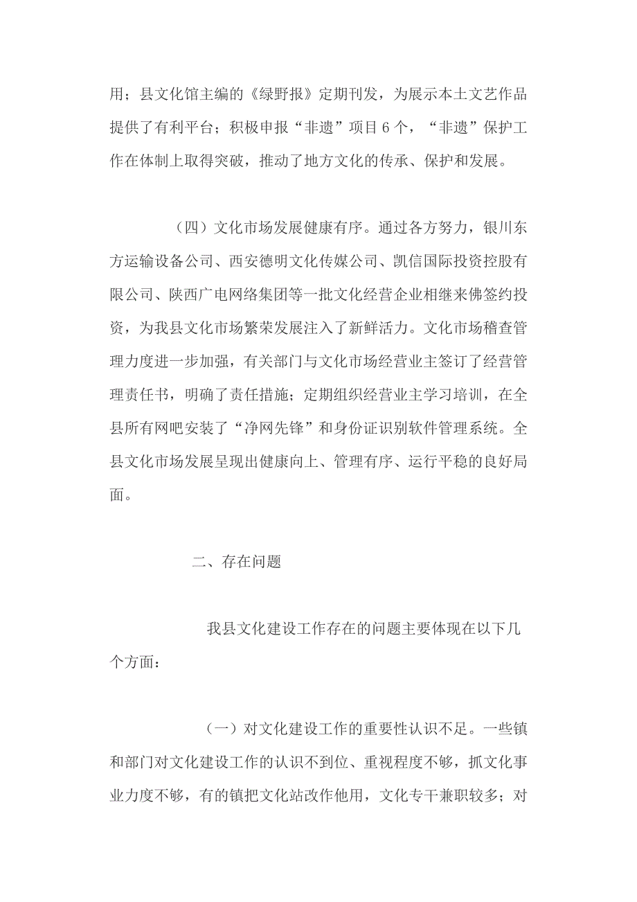 文化建设情况视察、和 中学福利院社会实践、报告两篇_第3页