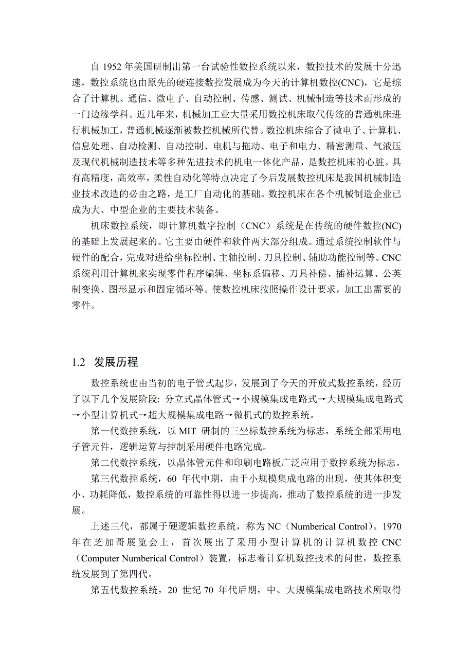 现代数控制造执行系统技术与应用读书报告——数控系统发展趋势资料_第2页