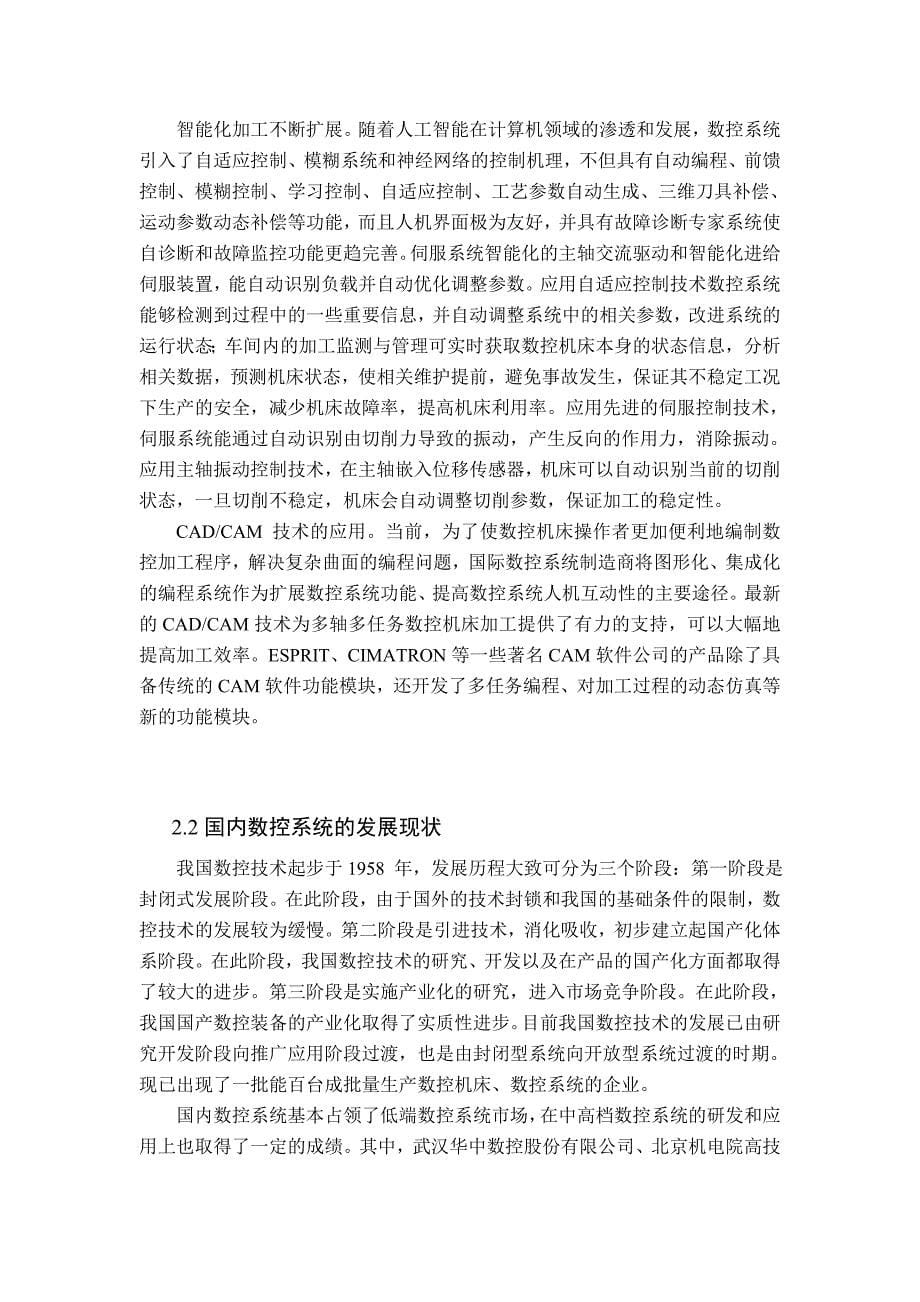 现代数控制造执行系统技术与应用读书报告——数控系统发展趋势资料_第5页