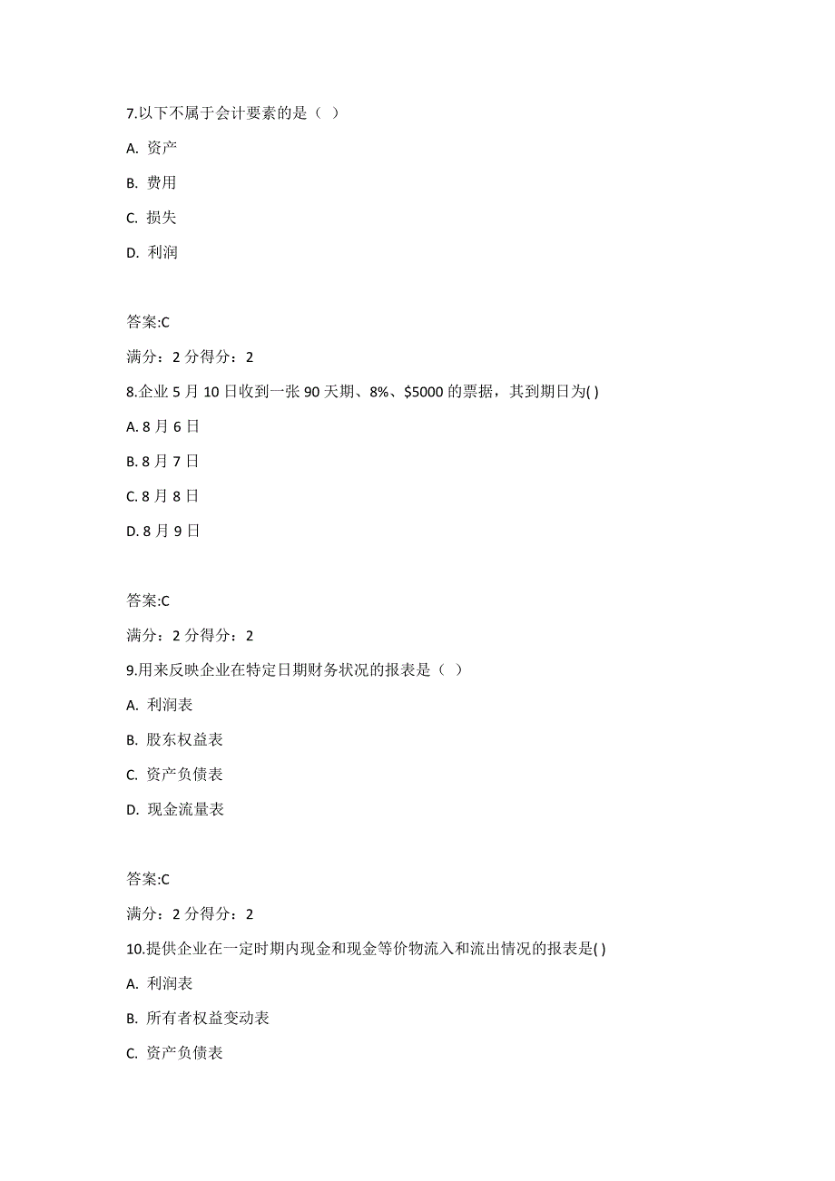 春学期中级会计学在线作业_第3页