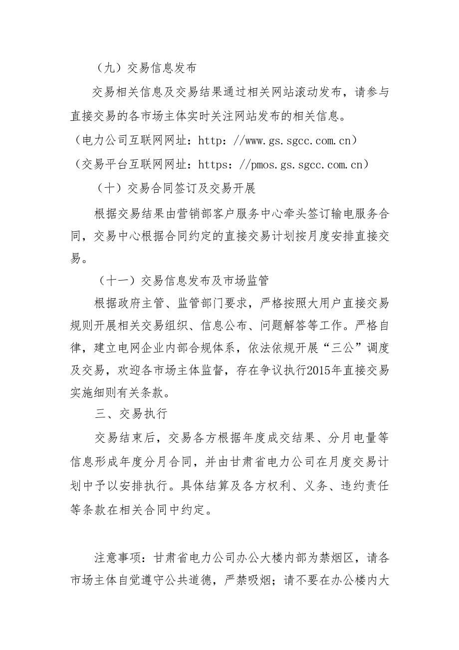 李娟国网甘肃省电力公司_第5页