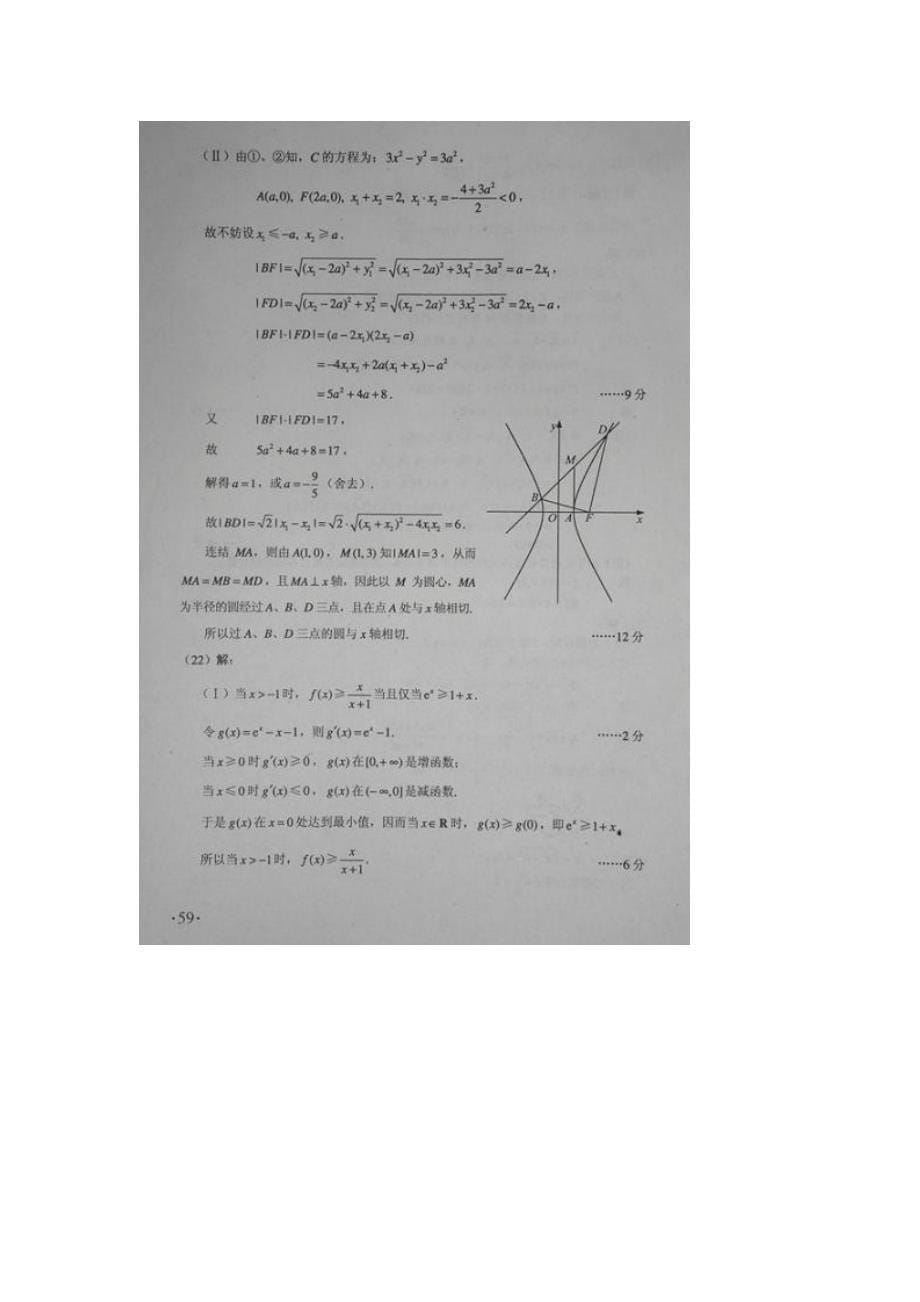 高考理科数学试题全国卷2参考答案和评分标准_第5页