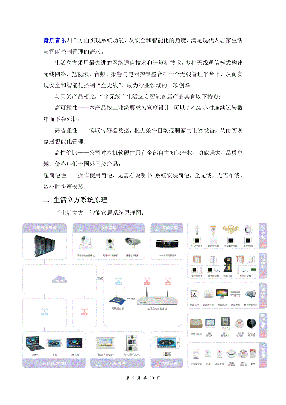 智能家居别墅方案设计天长剖析_第3页