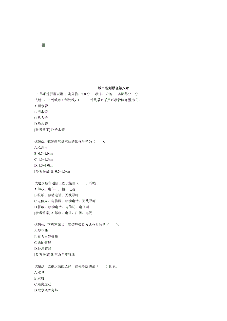 城市规划原理相关试题_第1页