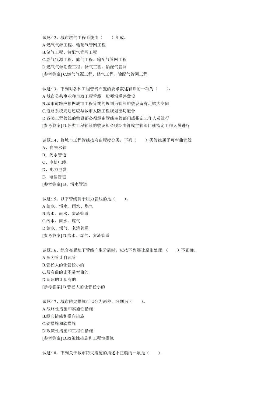 城市规划原理相关试题_第3页