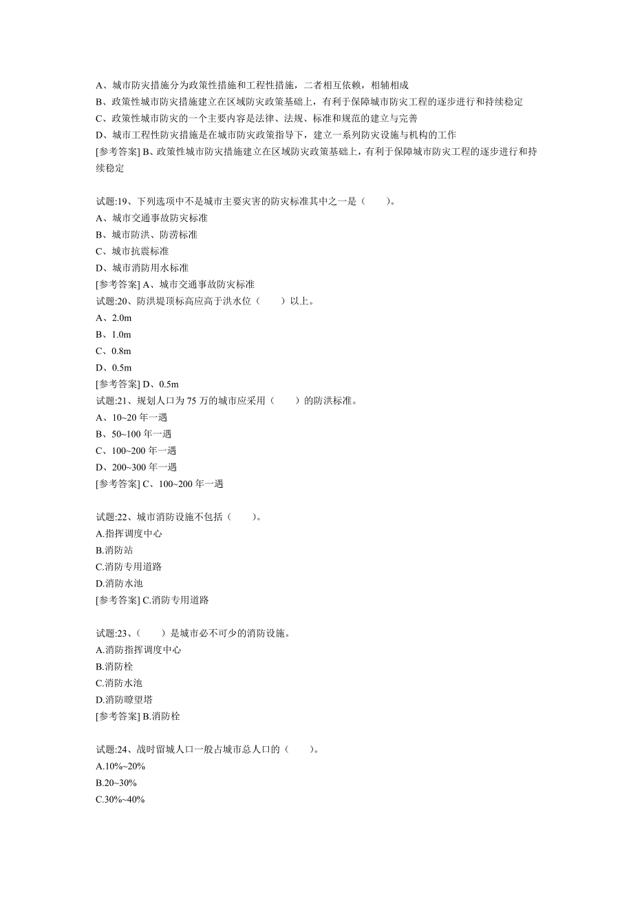 城市规划原理相关试题_第4页