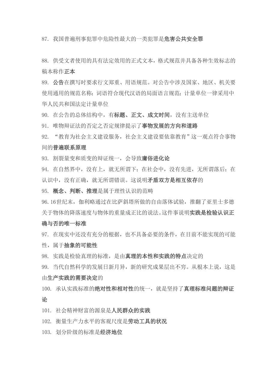 河南省事业单位招聘公共基础知识251个精髓要点_第5页