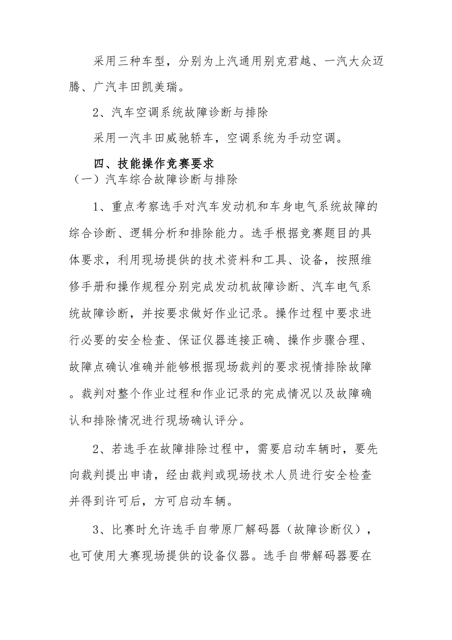 江西省振兴杯交通运输行业职业技能竞赛暨2017_第3页