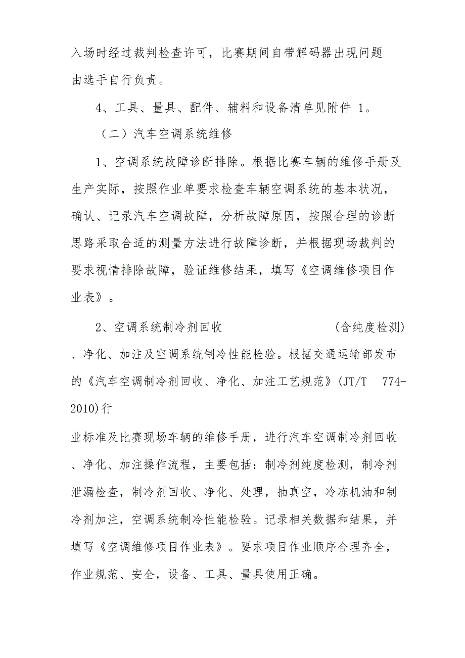 江西省振兴杯交通运输行业职业技能竞赛暨2017_第4页