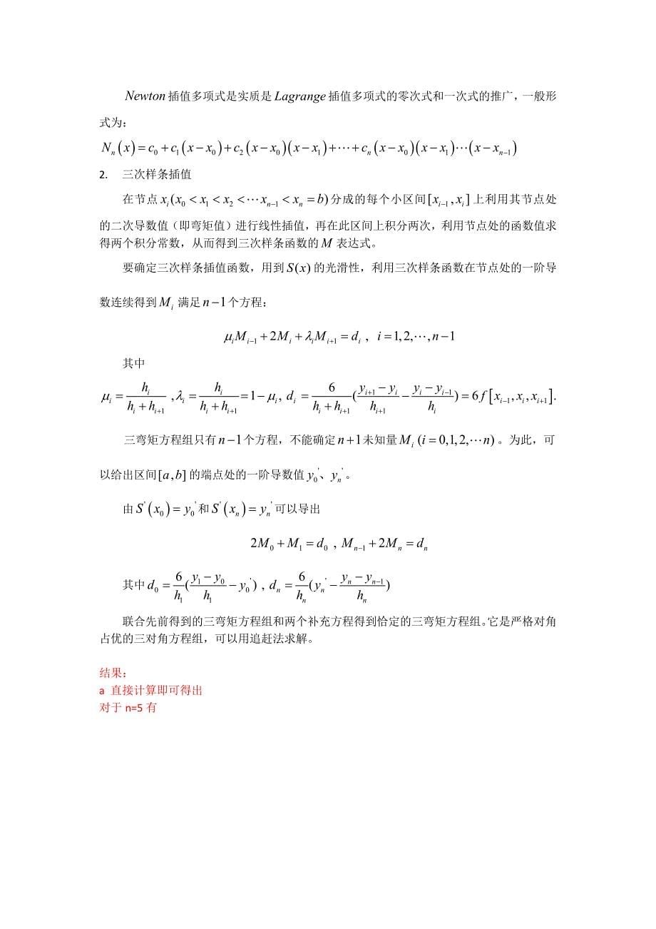 西安交通大学计算方法上机作业_第5页