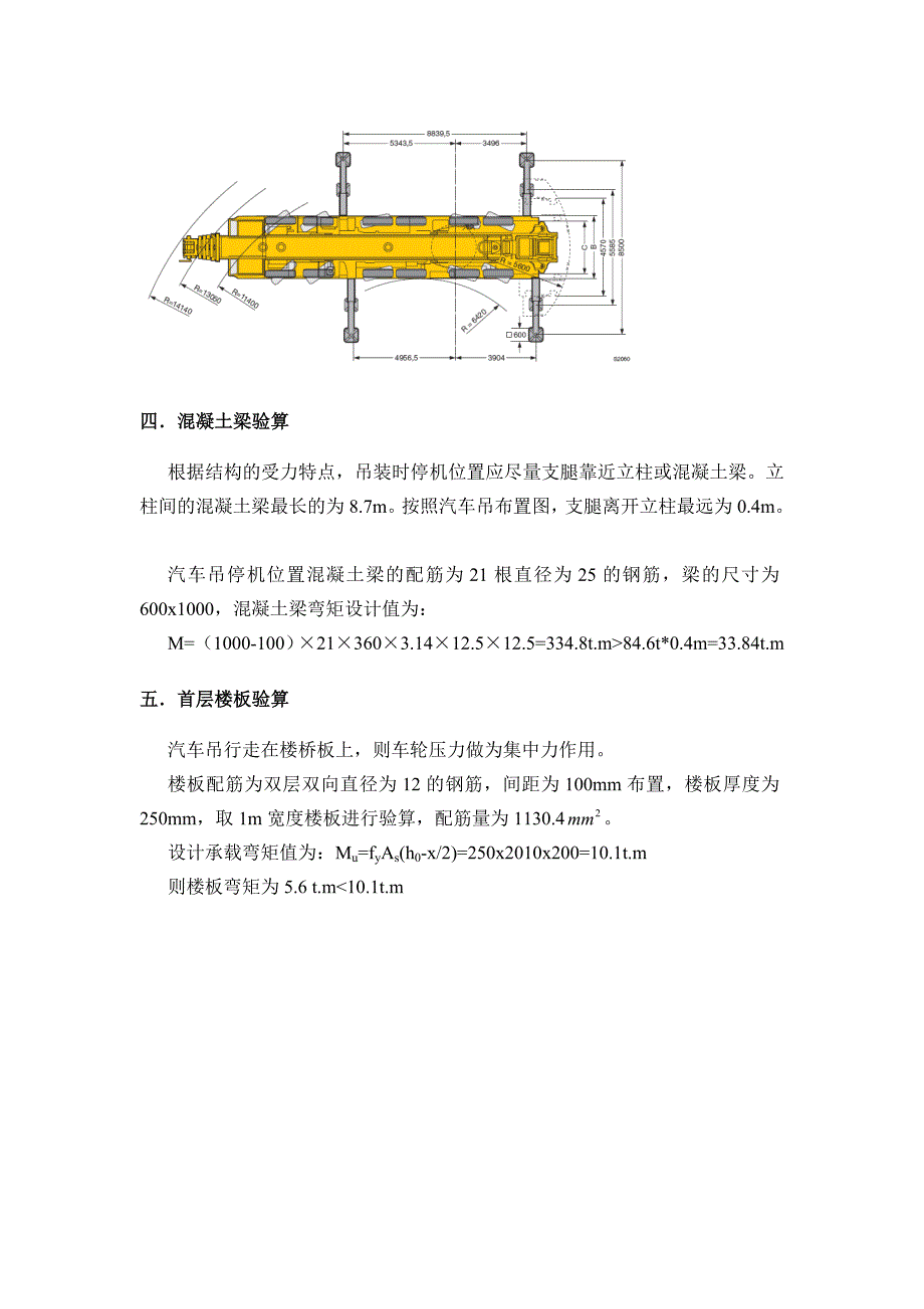 200t汽车吊计算_第2页