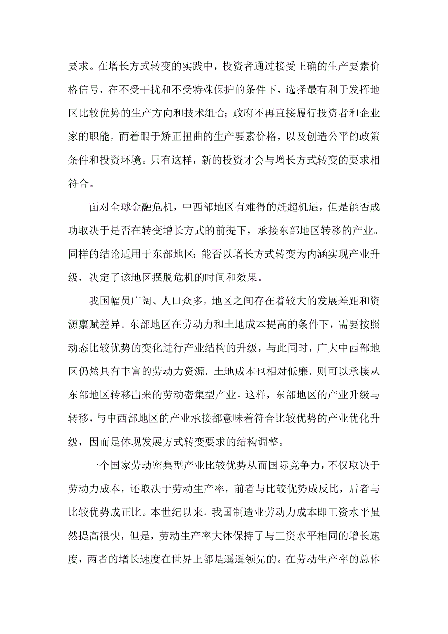 整理实践科学发展观是抵御金融危机冲击基本途径_第3页