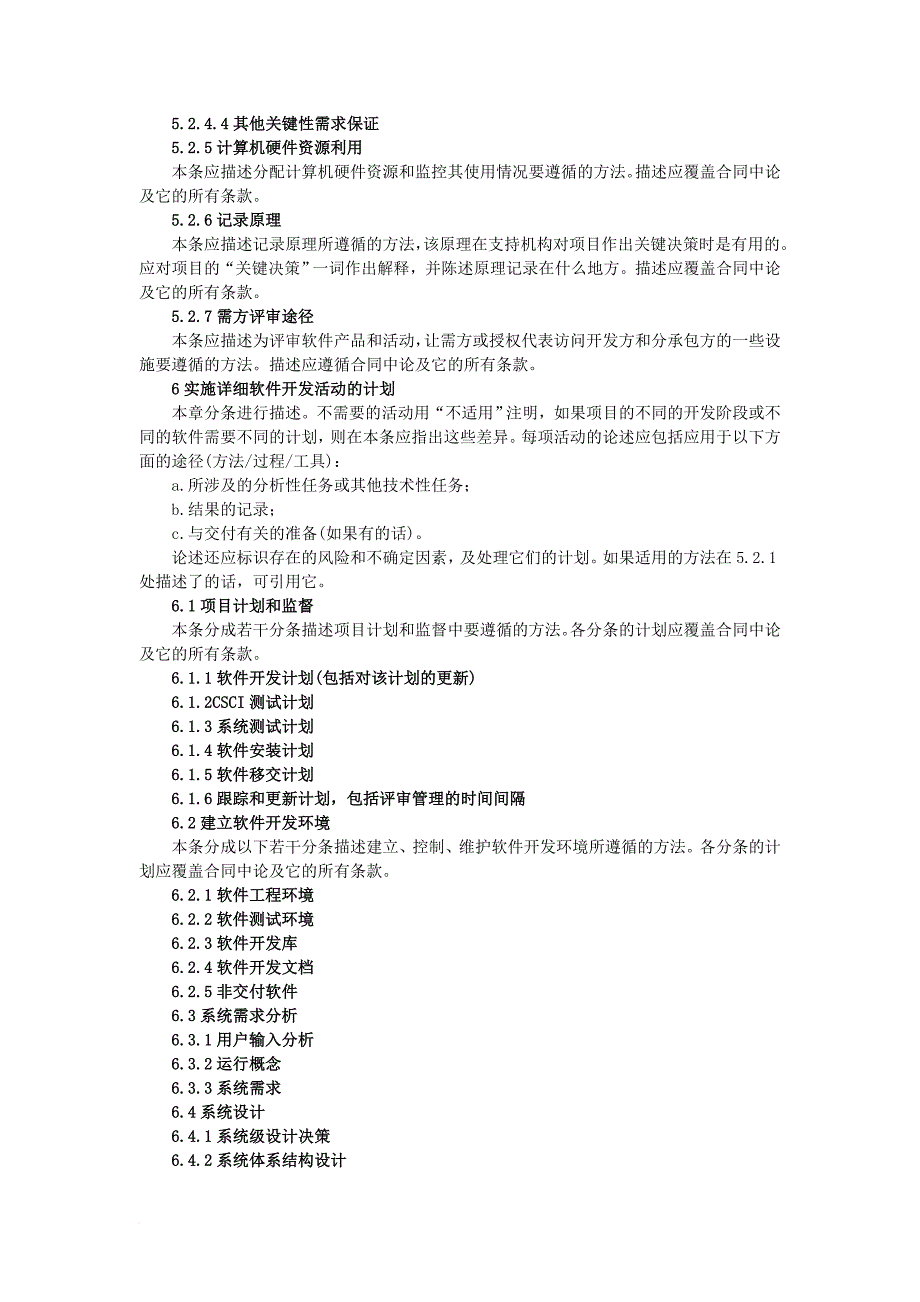 软件开发计划说明范文_第3页