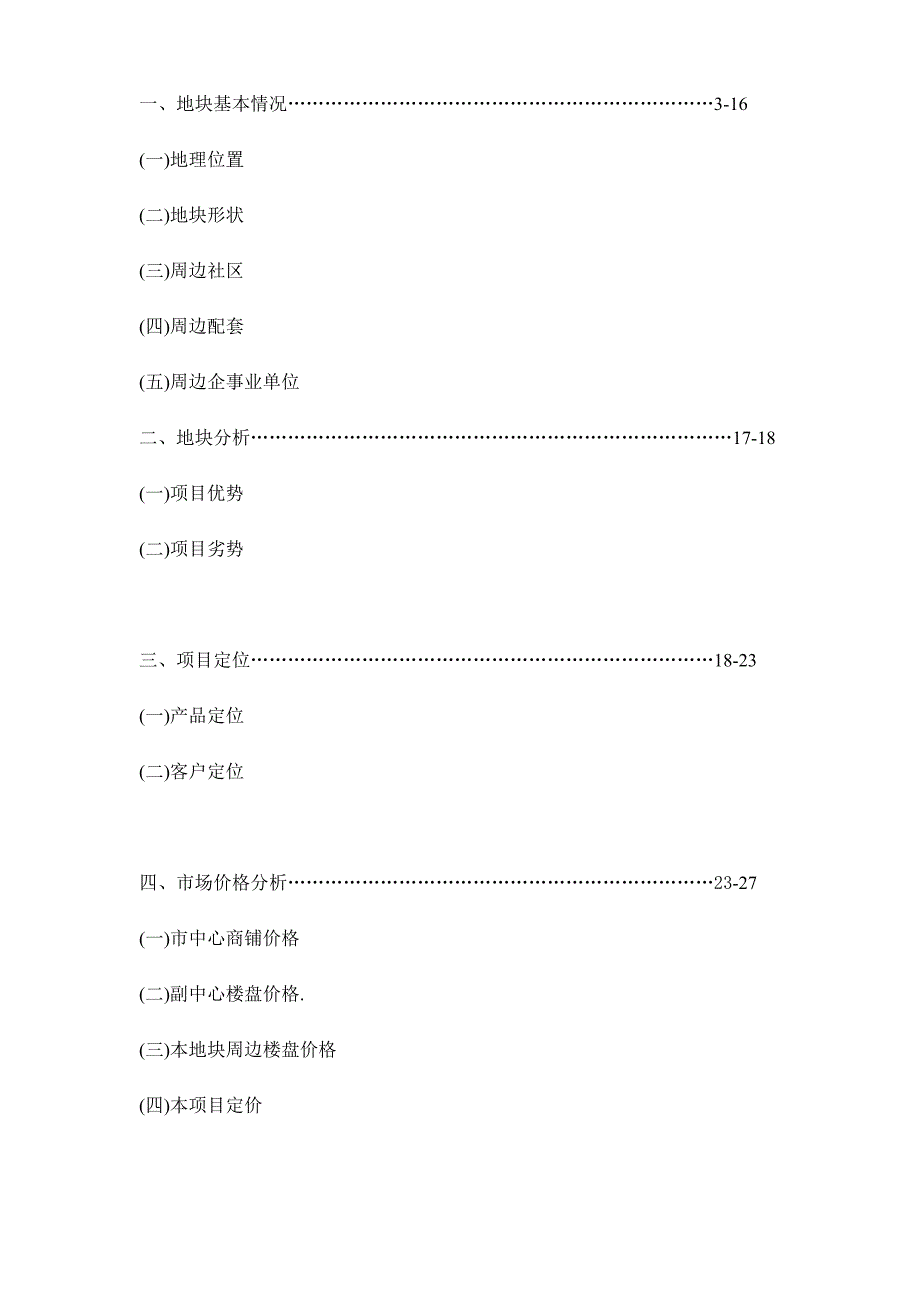 无锡市某地块市场调研报告doc )_第2页