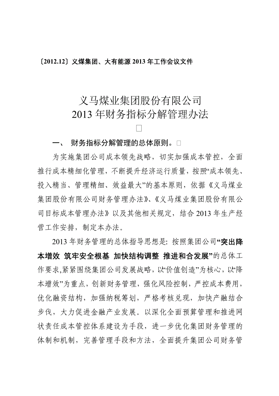 财务指标分解_第1页