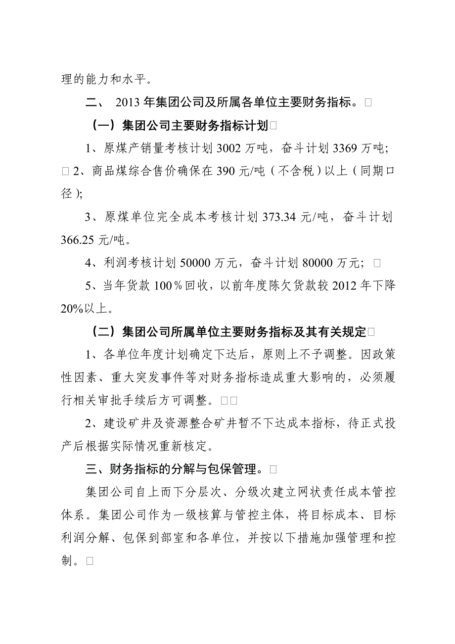 财务指标分解_第2页