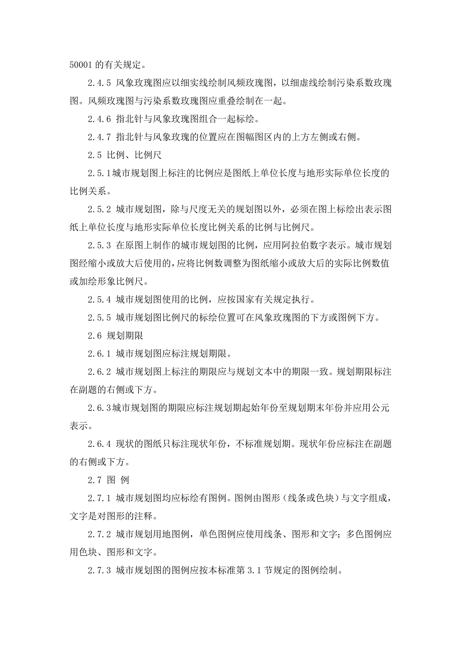 城市规划制图标准介绍_第3页