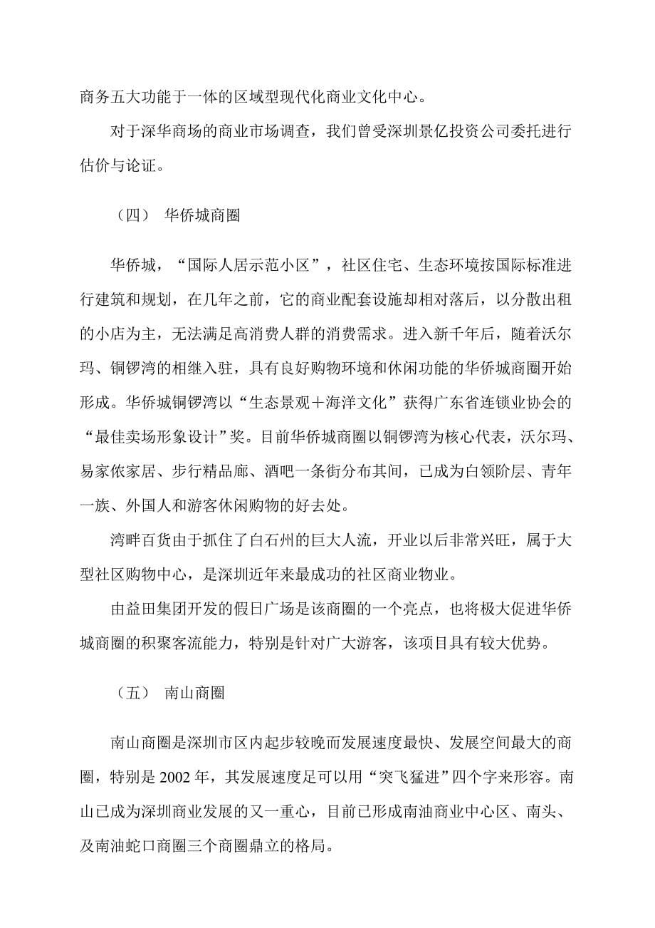 深圳某国际广场项目研究报告_第5页