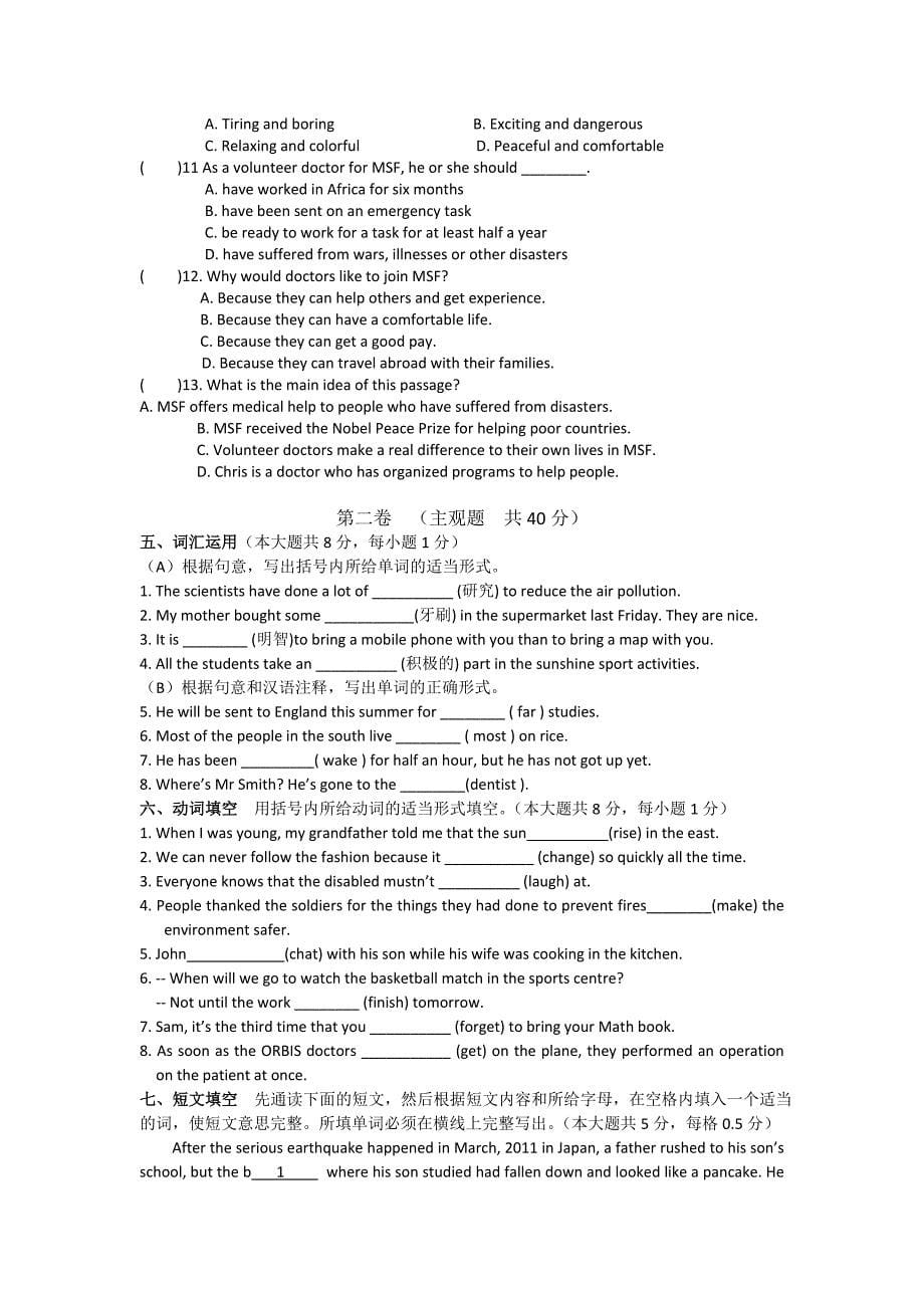 新目标九年级英语期末考试试卷及答案_第5页