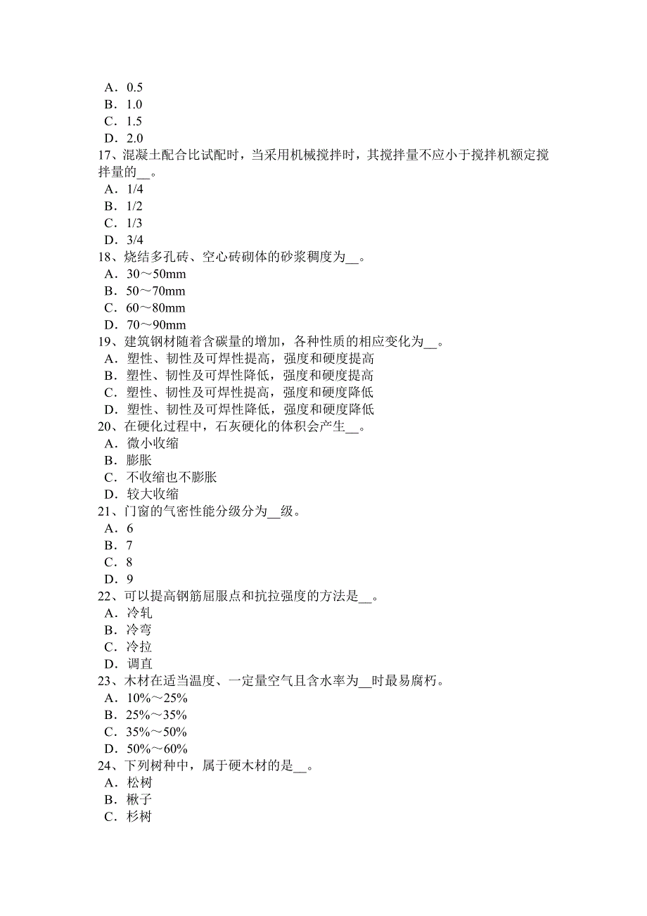 新疆下半年材料员等级考试试题_第3页