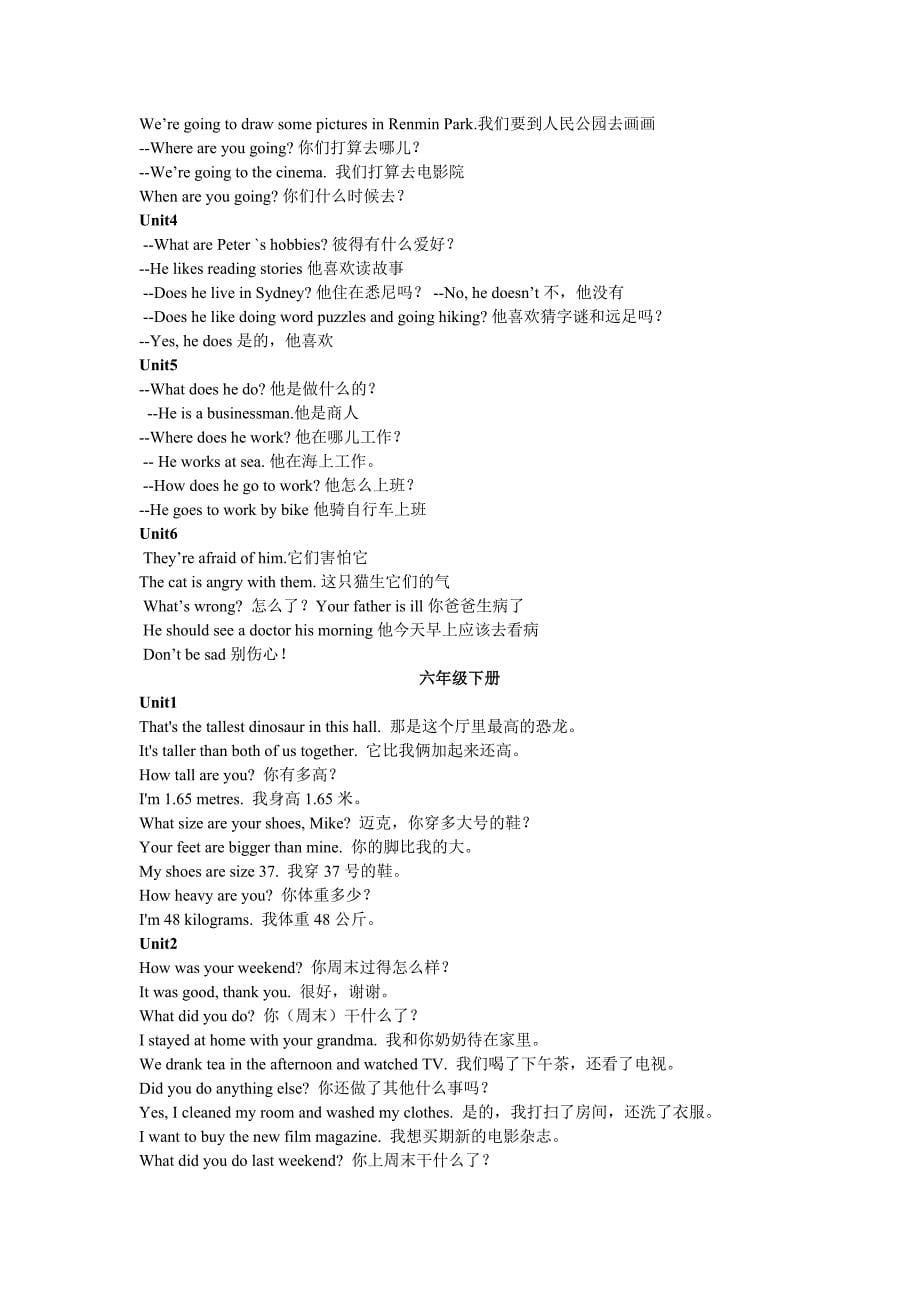 新版Pep小学英语常用表达法汇总_第5页