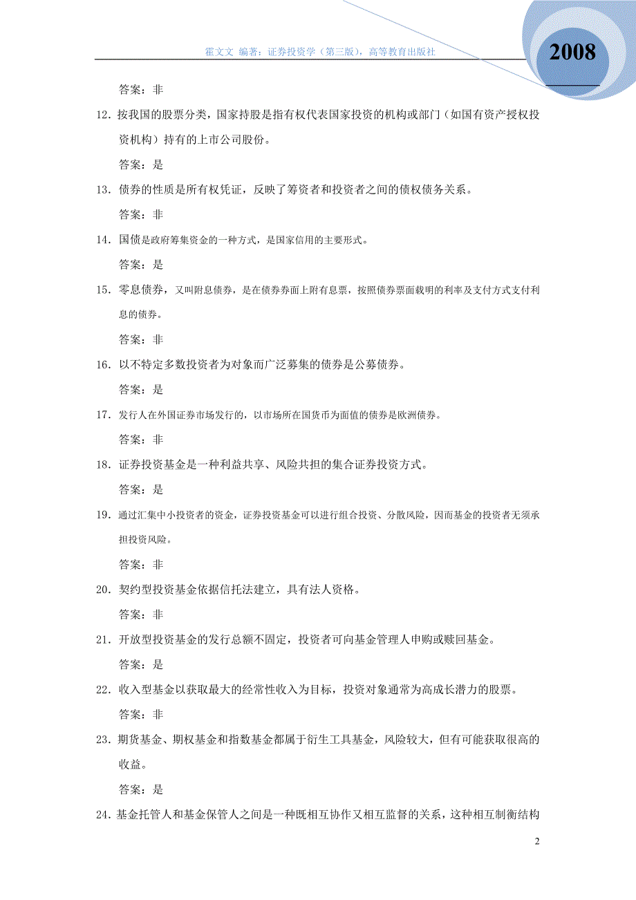 证券投资学题库题库_第2页