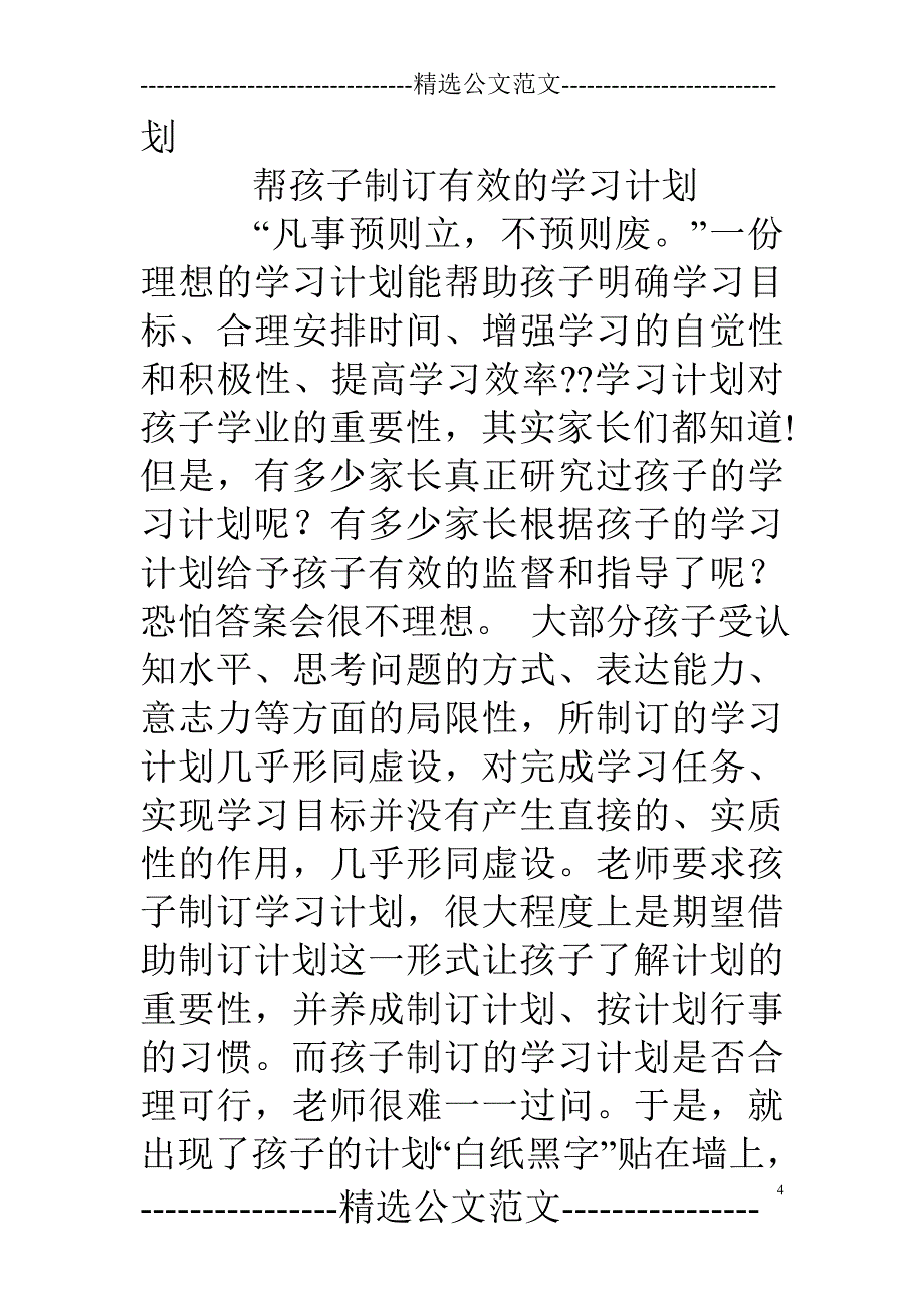 给孩子制定学习计划表_第4页