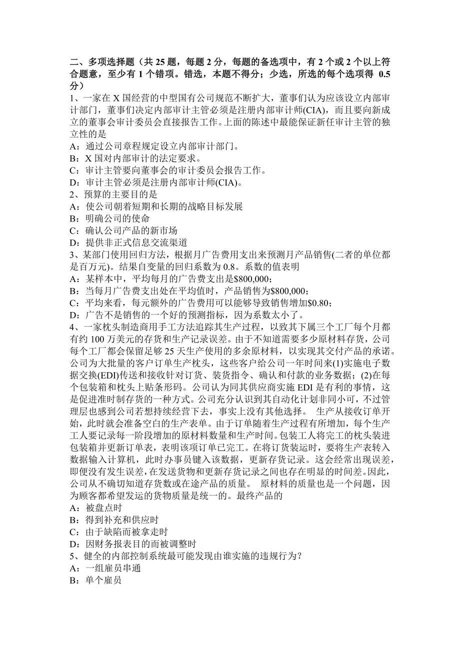 西藏注册会计师考试审计进一步审计程序考试试卷_第5页