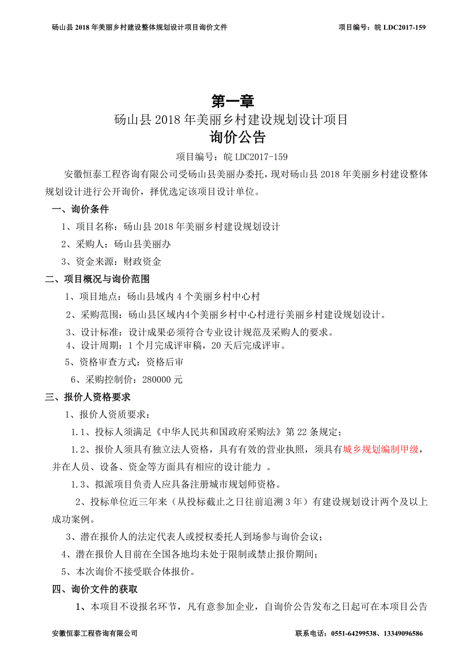 砀山美丽乡村建设规划设计项目_第3页