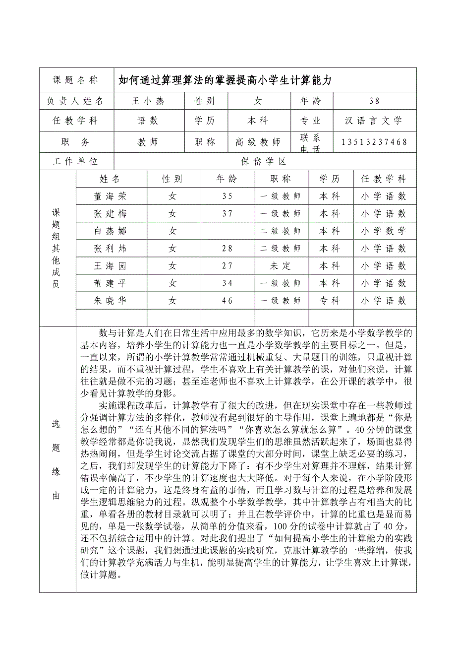 数学微课题立项申报表_第2页