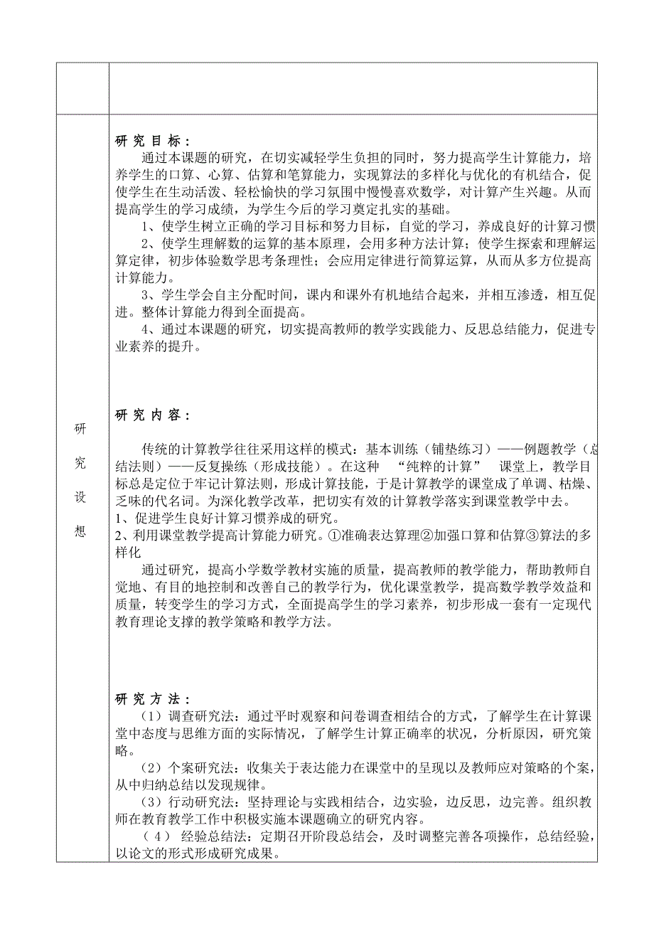 数学微课题立项申报表_第3页