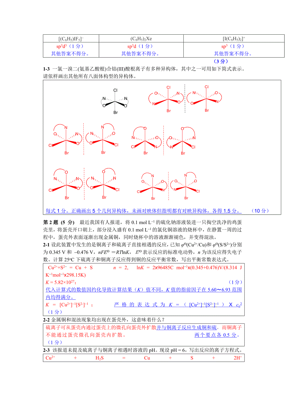 2010年全国高中化学竞赛试题及评分标准_第2页